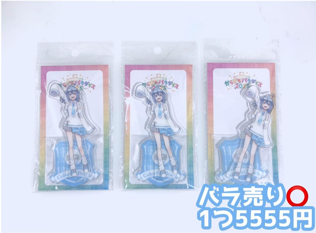 からぴち るな アクスタ パラダイス