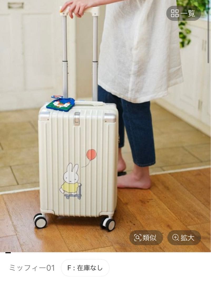 studioclipミッフィースーツケース40L 【Dick Brunaコラボ】