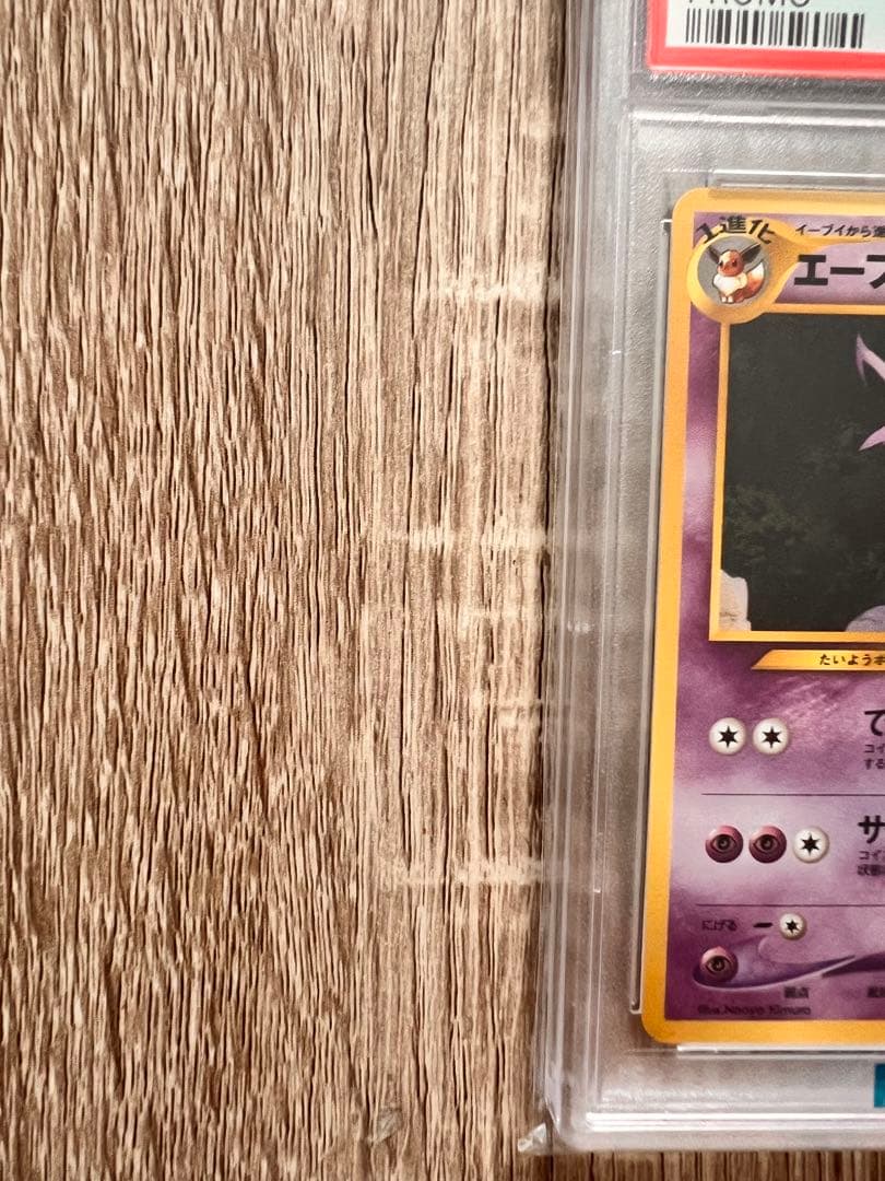 【PSA10】【旧裏】エーフィLv.38 neoプレミアムファイル2