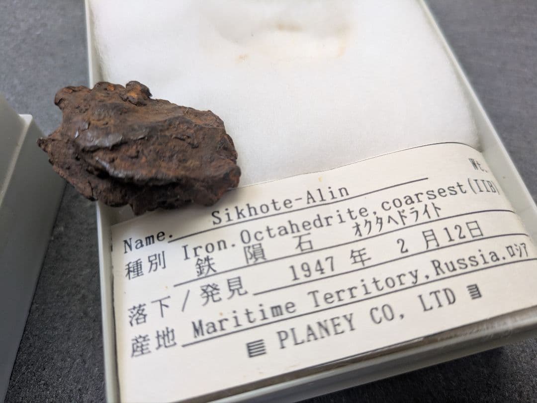#鉄隕石 オクタヘドライト 2個