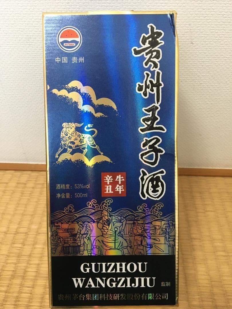WZ)2023年制　貴州王子酒　辛丑牛年特別仕様　53%　500ml*2本