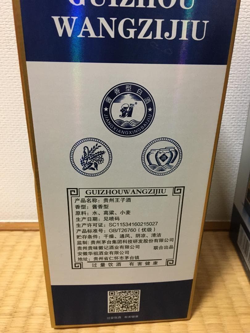 WZ)2023年制　貴州王子酒　辛丑牛年特別仕様　53%　500ml*2本