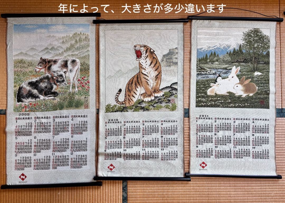 ゴブラン織り カレンダー 19部セット 2006-2024 日本生命