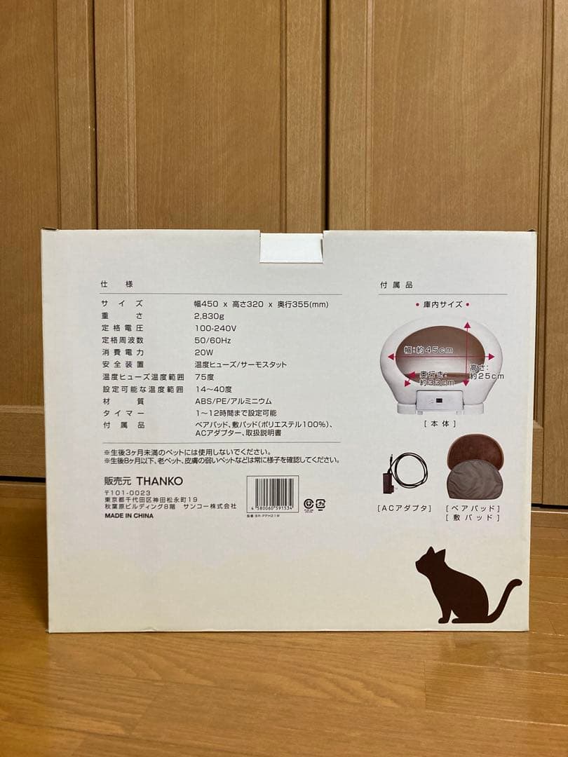 新品 THANKO アニマルカプセルホテル　冷温ヒーター付き犬猫ハウス