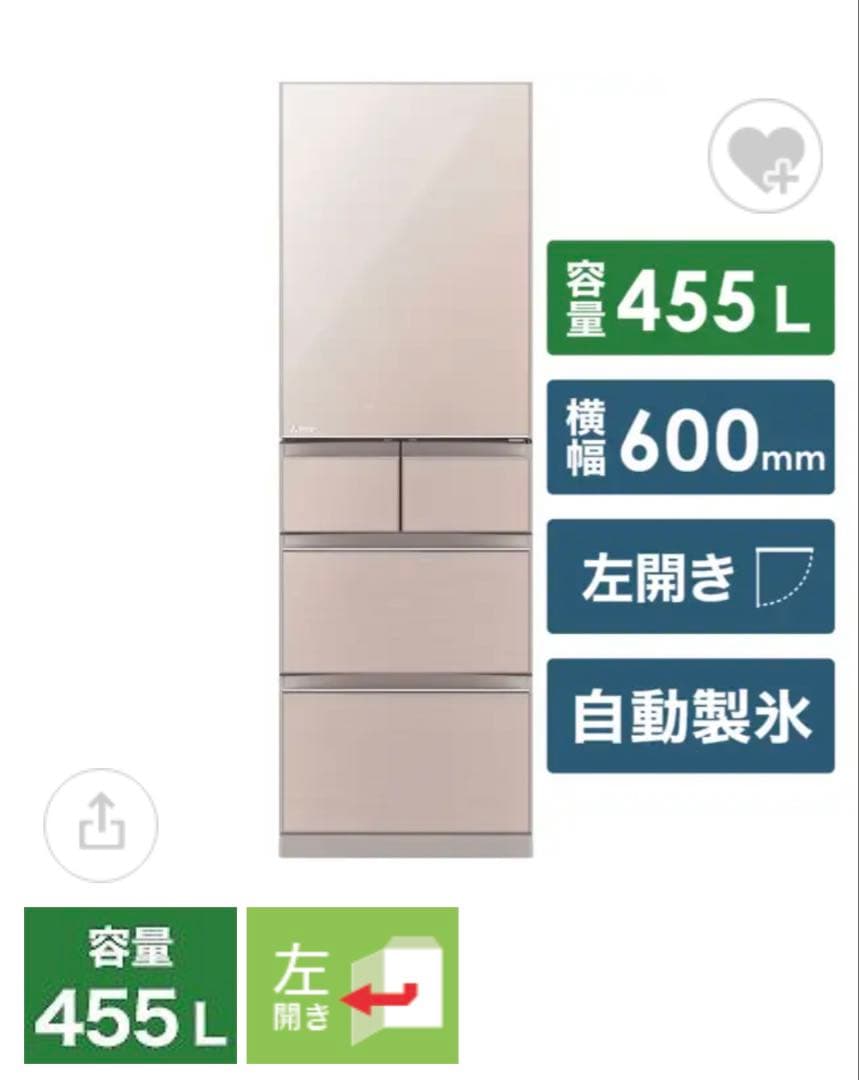 最終値下げ！【美品】455L 三菱 冷蔵庫 2020年製