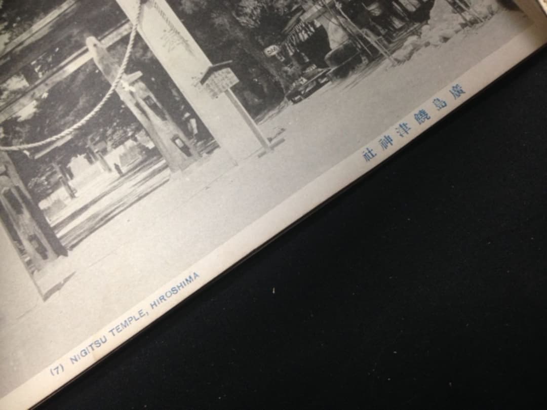 戦前 広島名所 絵葉書 大手町ほか 5枚綴りの追加画像 希少 珍品 原爆投下前