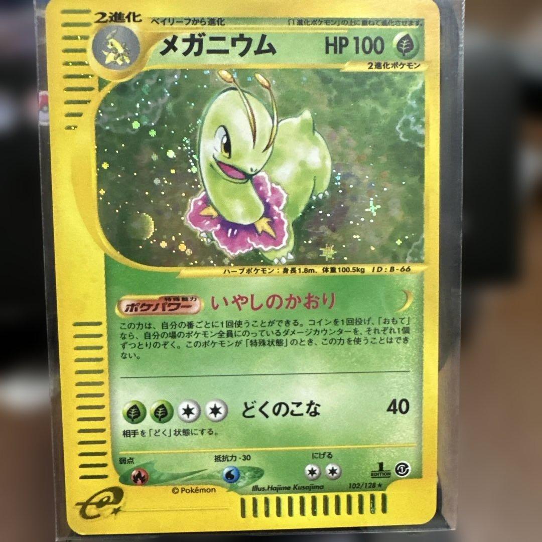 メガニウム ★ 第1弾基本拡張パック 102/128