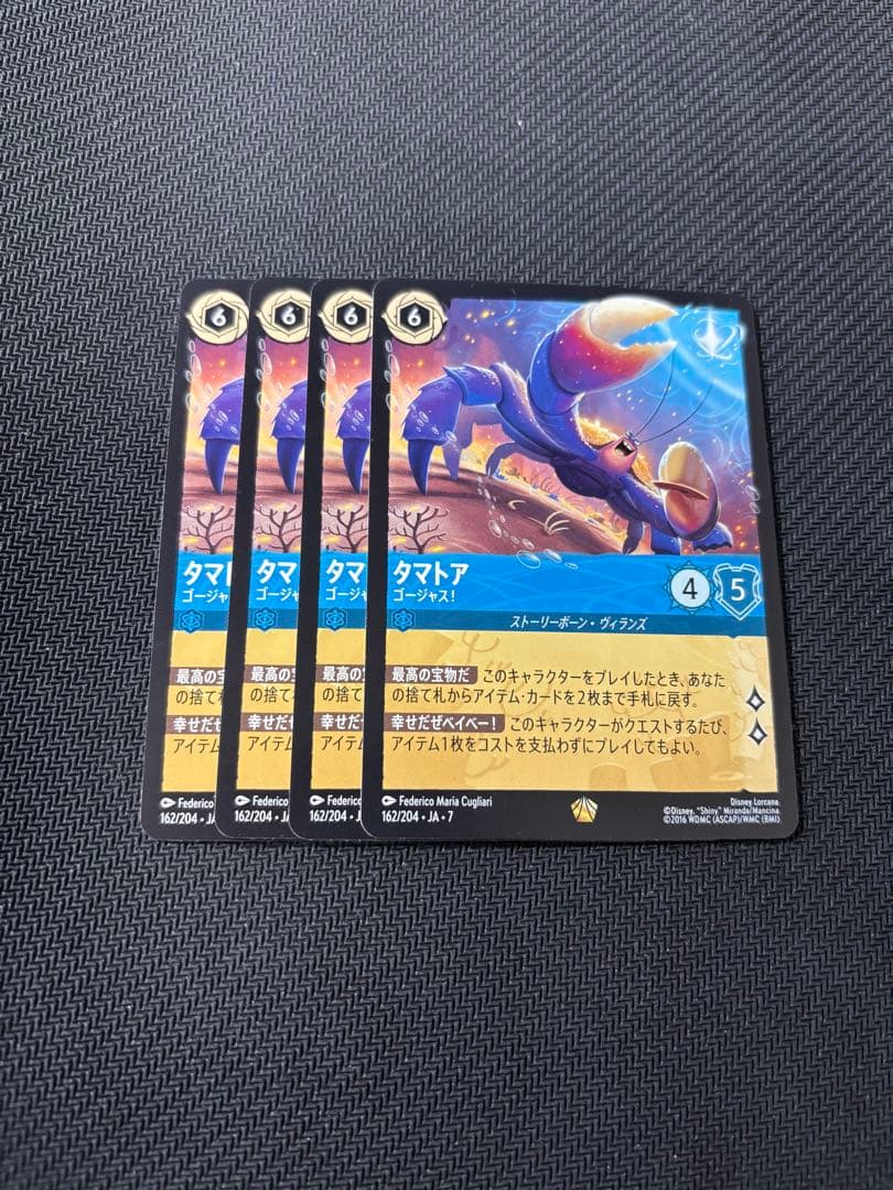 ロルカナ タマトア 4枚 ゴージャス レジェンダリー