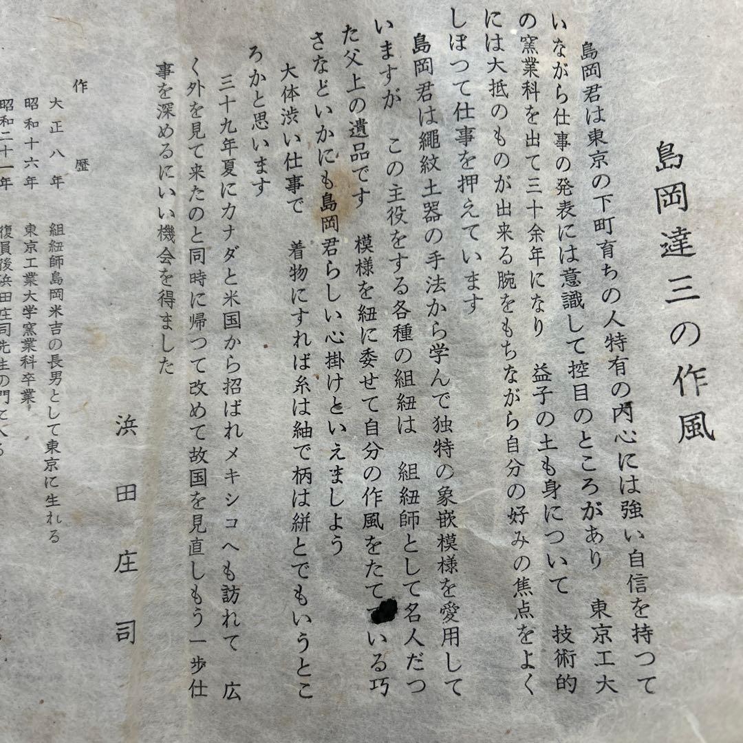 ◉本日限定◉島岡達三　象嵌　角皿　共箱付き