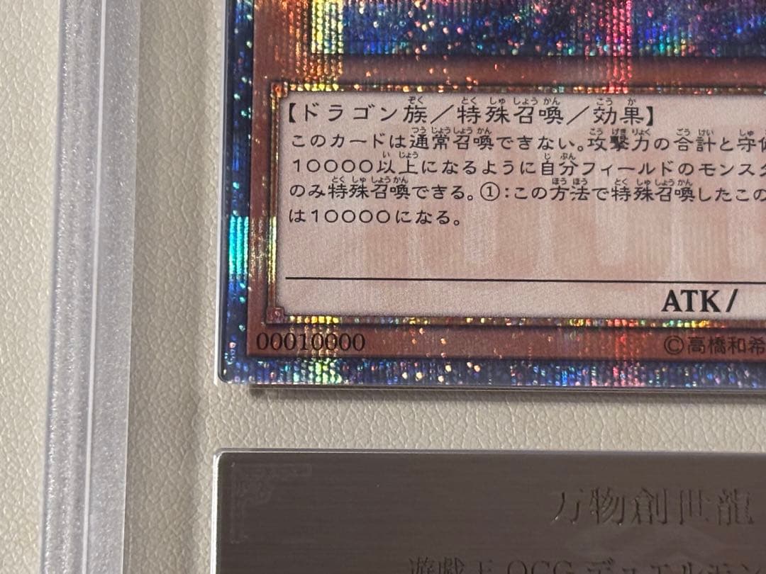 万物創世龍　ARS10