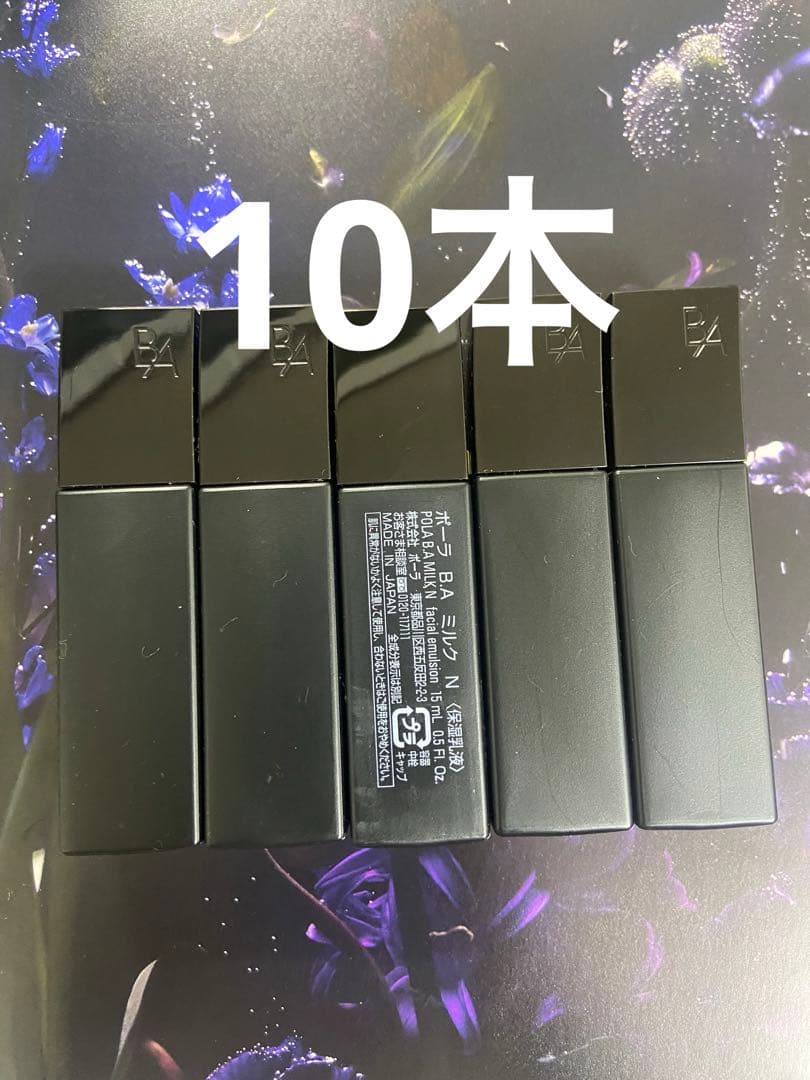 セールポーラPOLA BA ミルクN15ml ✖️10本