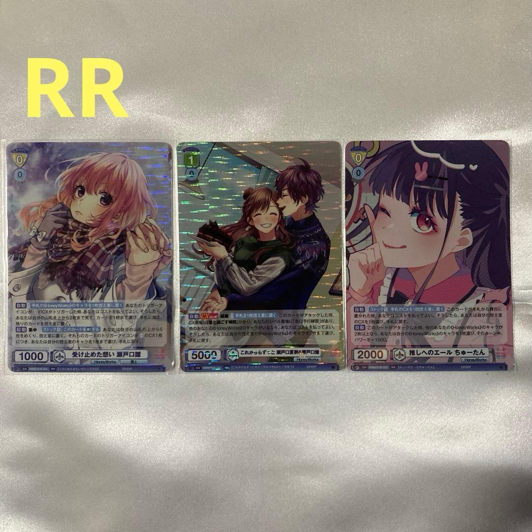 HoneyWorks　ハニワ　ヴァイスシュバルツ　まとめ売り117枚