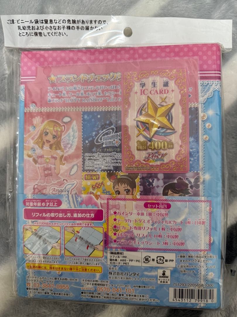 【新品・未開封】アイカツ！　オフィシャルバインダー　エンジェリーシュガー
