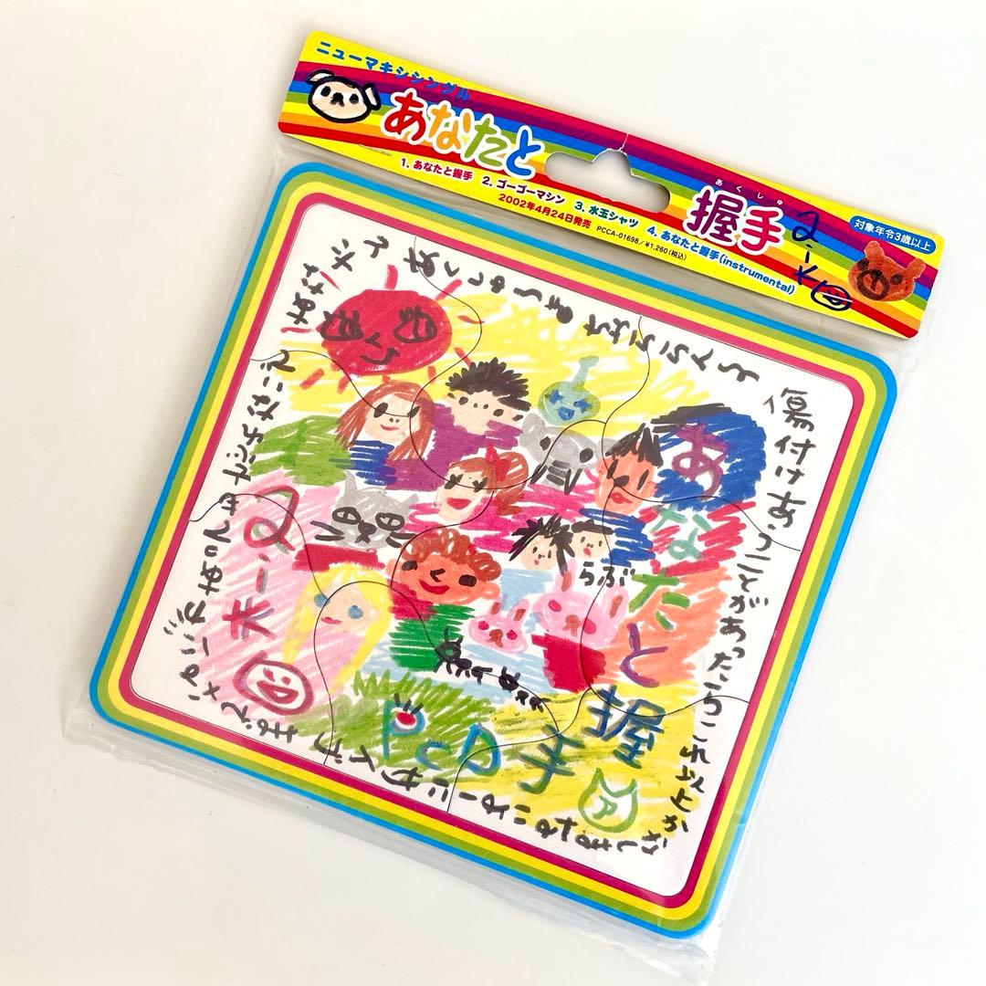 「あなたと握手」豪華ジグソーパズル仕様 プロモ盤