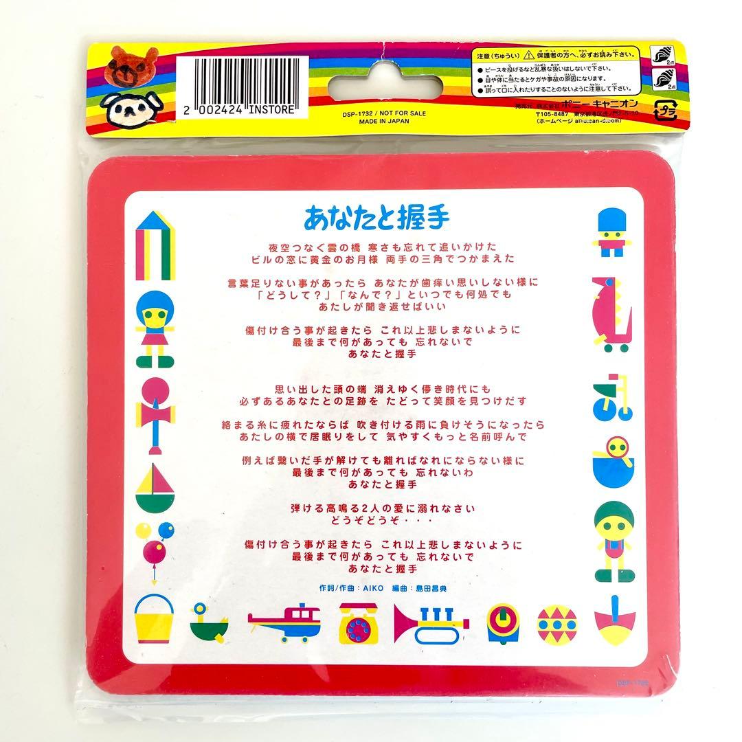「あなたと握手」豪華ジグソーパズル仕様 プロモ盤