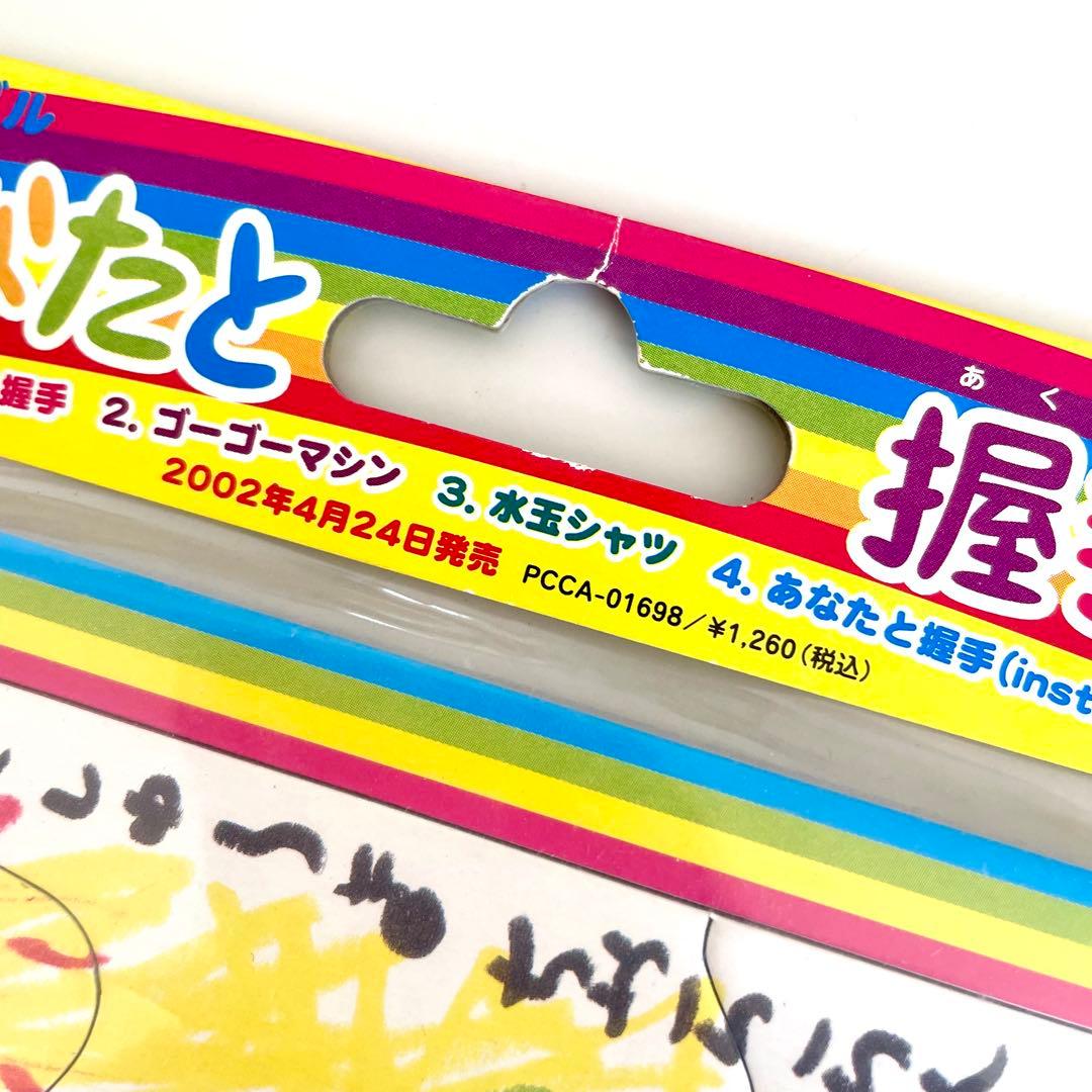 「あなたと握手」豪華ジグソーパズル仕様 プロモ盤