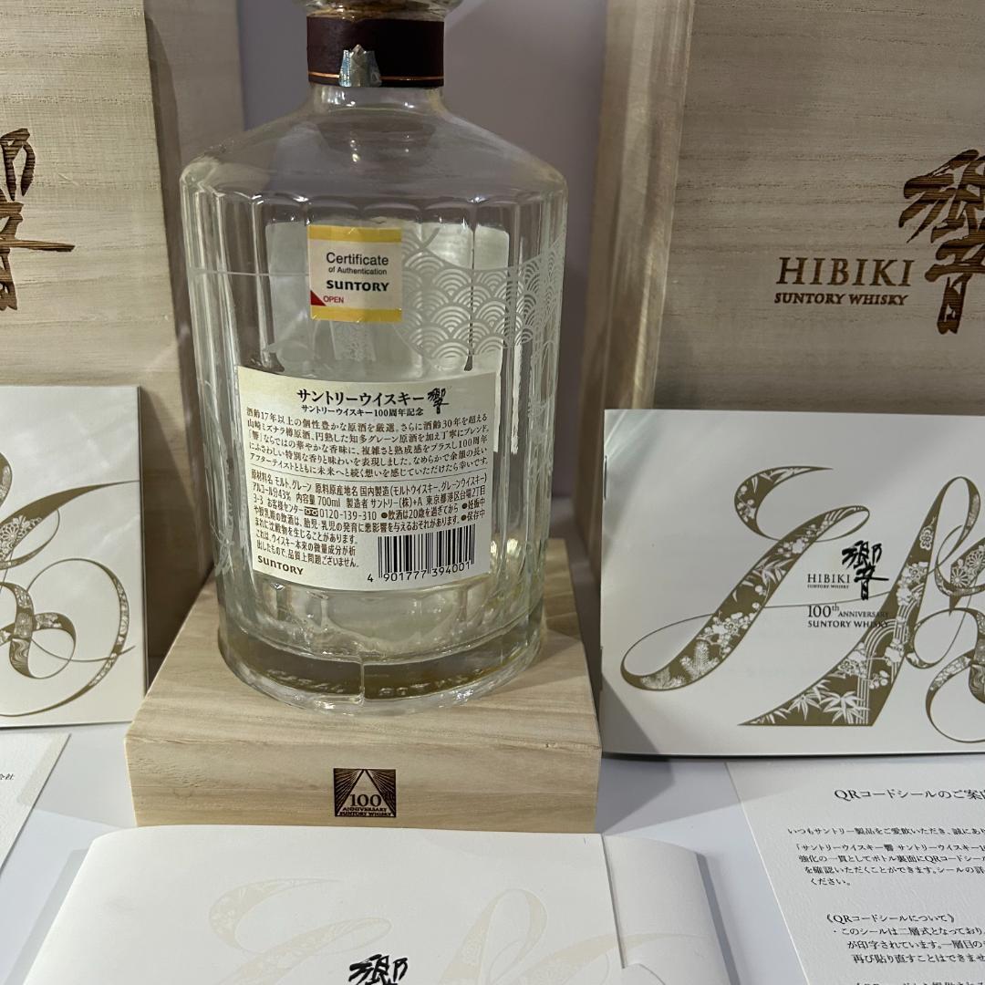 サントリー 響 Hibiki 100周年 ウイスキー 空瓶