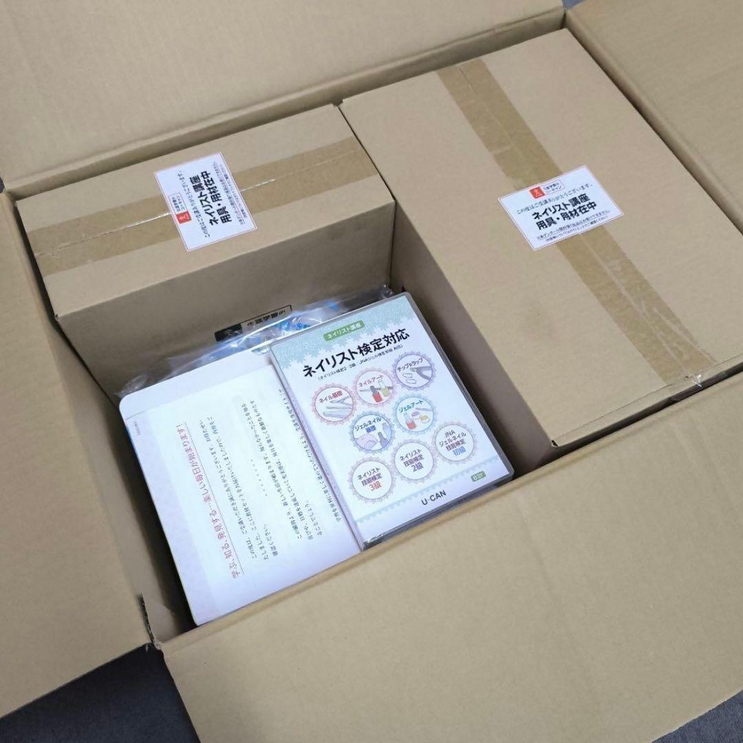 ユーキャン ネイリスト講座【未使用】ネイリスト技能検定試験 2・3級フルセット