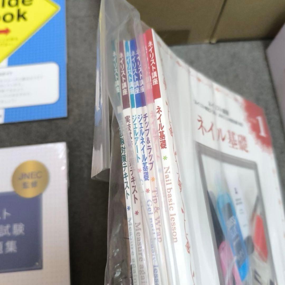 ユーキャン ネイリスト講座【未使用】ネイリスト技能検定試験 2・3級フルセット