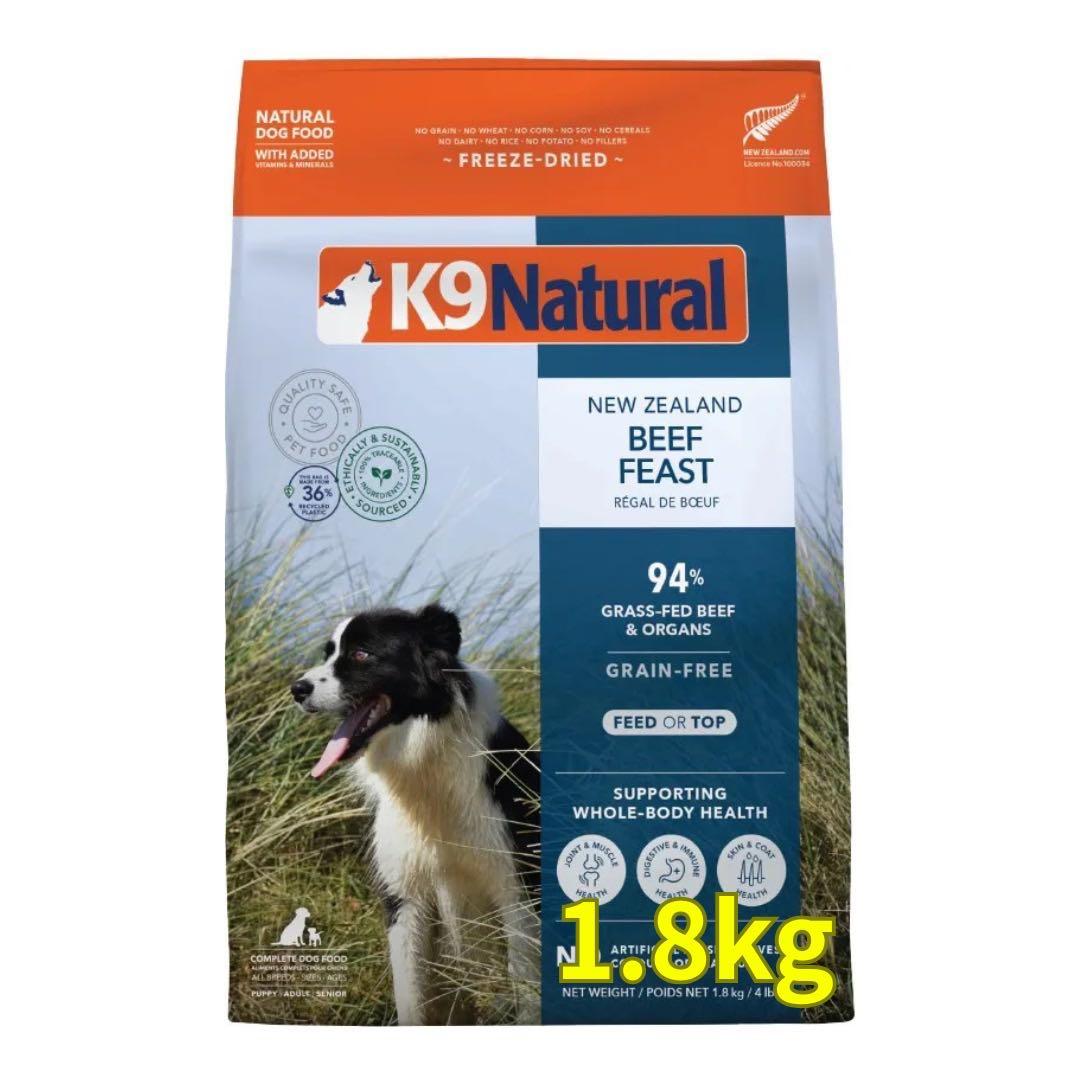 K9 Natural ビーフフィースト 1.8kg