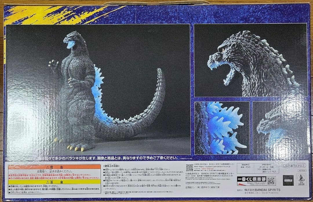 一番くじゴジラ SOFVICS 熱線放射ver. おまけ21個付き