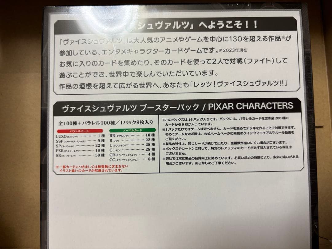 ヴァイスシュヴァルツ PIXAR CHARACTERS BOX 新品未開封