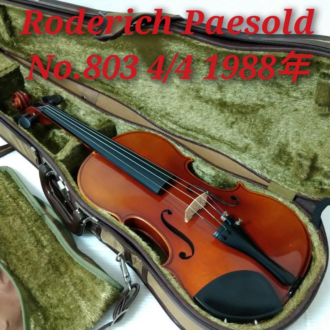 Roderich Paesold No 803 4/4 ペゾルト バイオリン