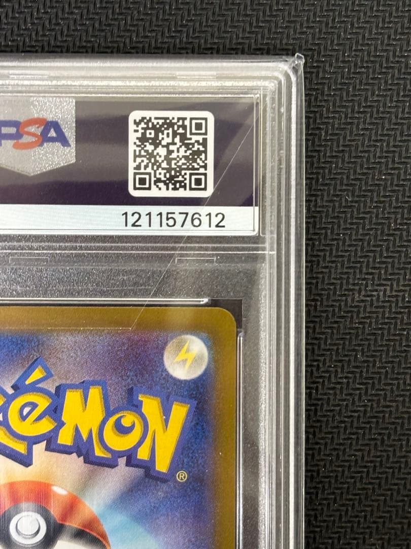 ピカチュウex SAR 超電ブレイカー　PSA10 SV8 132/106