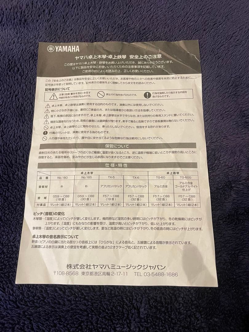 【廃盤品】希少！YAMAHA◆卓上木琴◆32音◆マレット付き◆TX-6◆ヤマハ◆