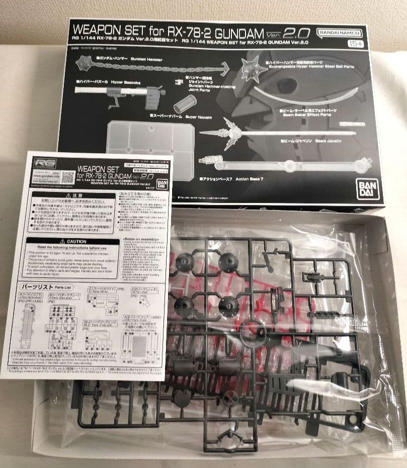 RG1/144 RX-78-2ガンダムVer.2.0&Ver.2.0用武器セット