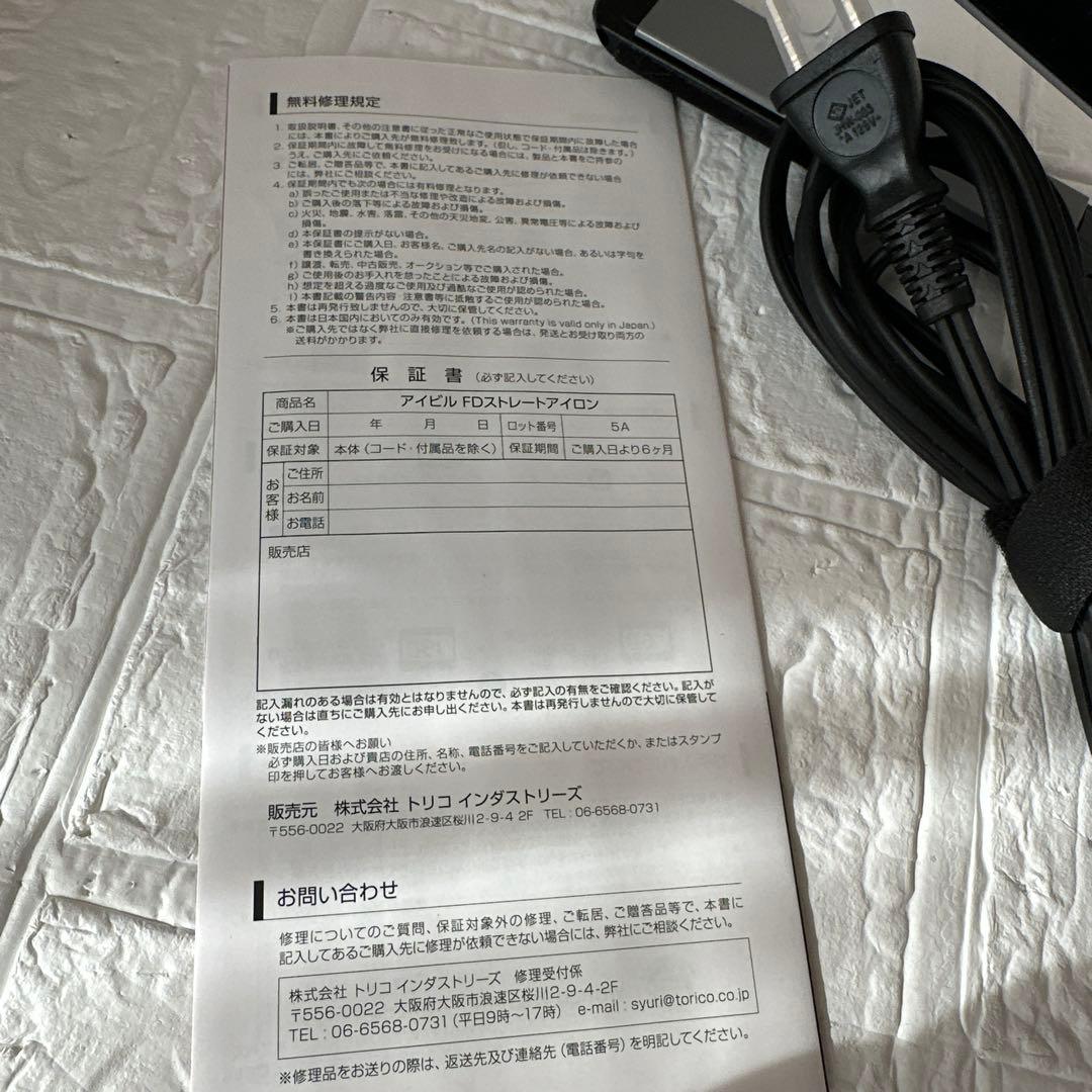 アイビル FDストレートアイロン ブラック