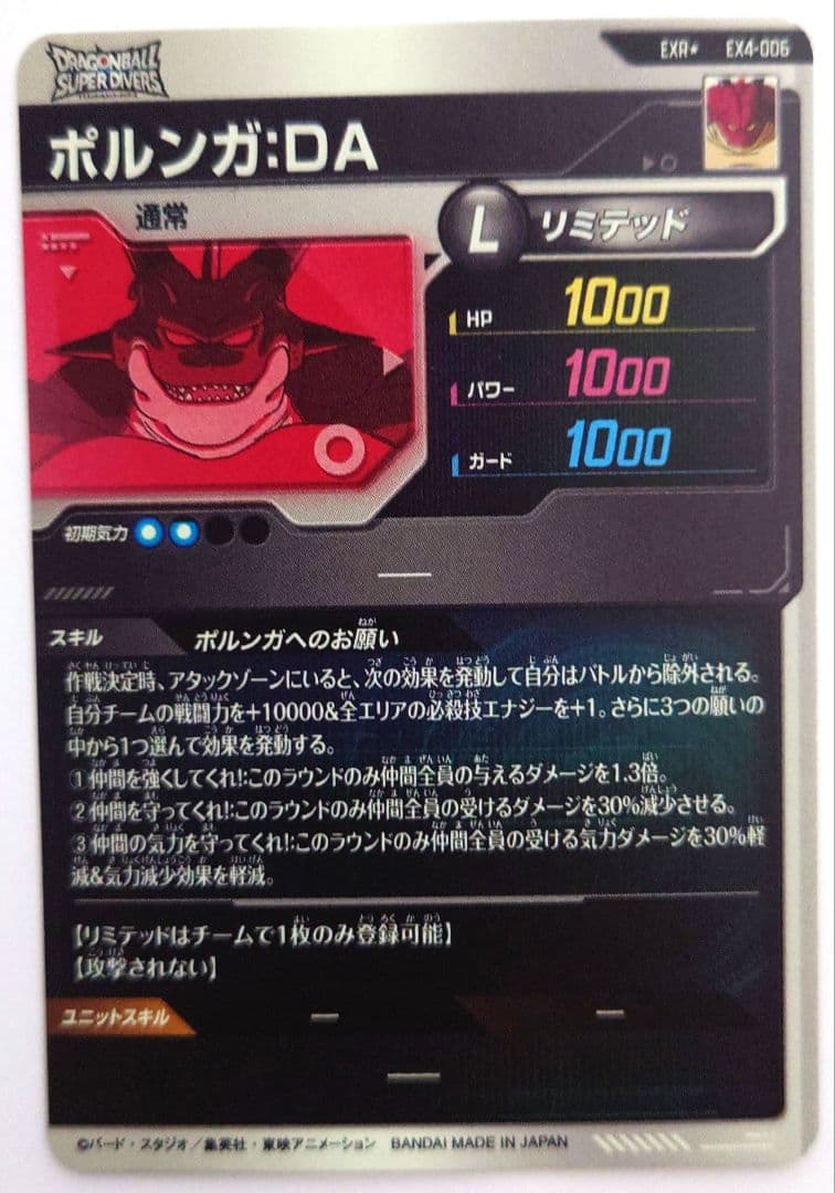 未使用　匿名配送　送料込　即購入OK　ドラゴンボールゲットキャンペーン　第4弾