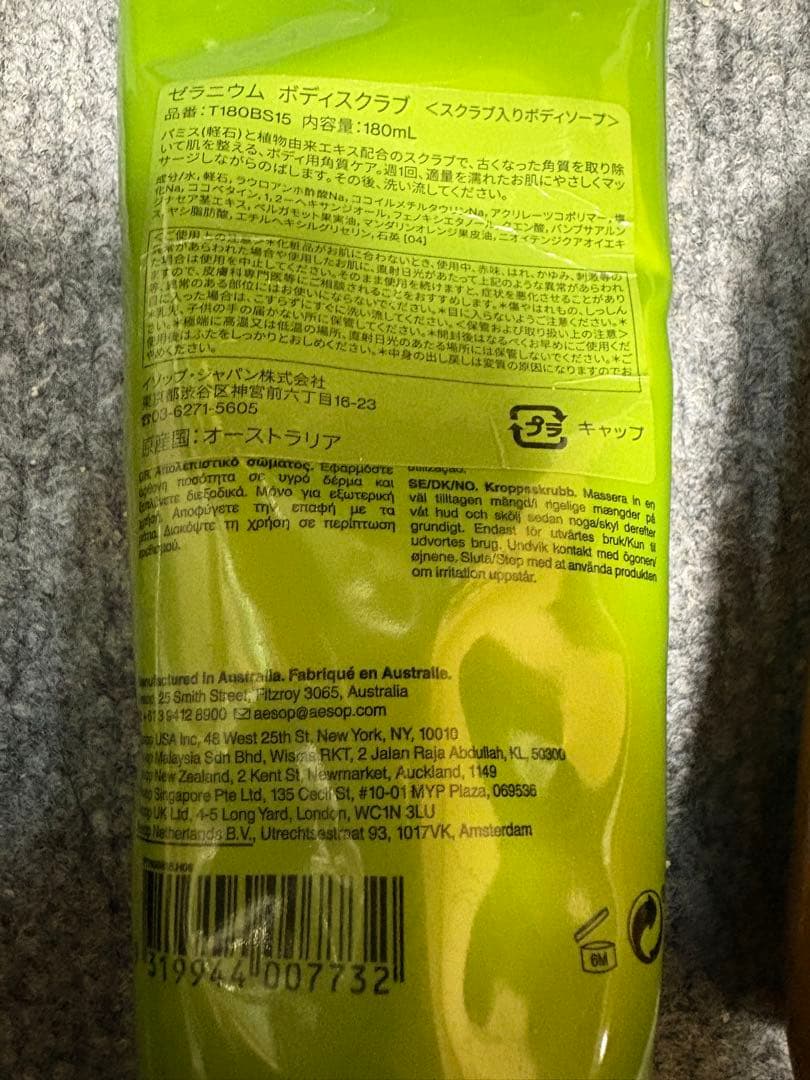 【Mamato2beatifulkids】aesopセット