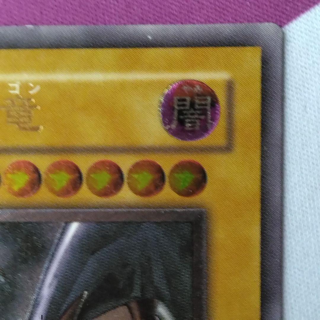 遊戯王　真紅眼の黒竜　旧　レリーフ　301 初期絵