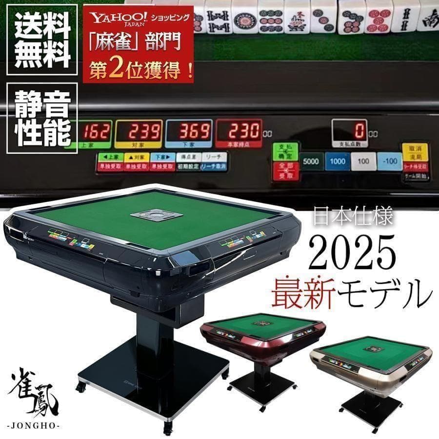 全自動麻雀卓 点数表示 28mm 麻雀卓 全自動 折りたたみガラス2538‐40