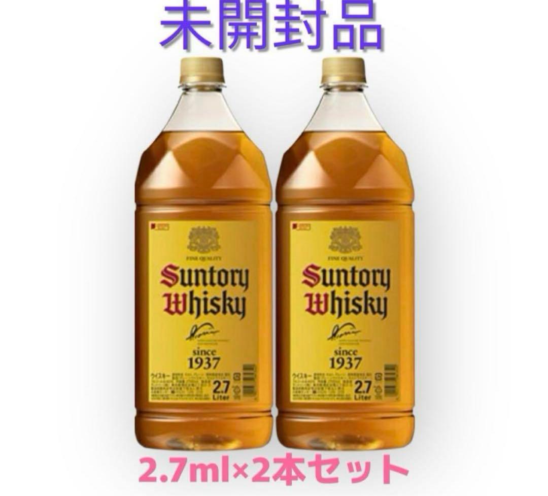 今週中まで値下げ中、サントリー角瓶2.7L 2本