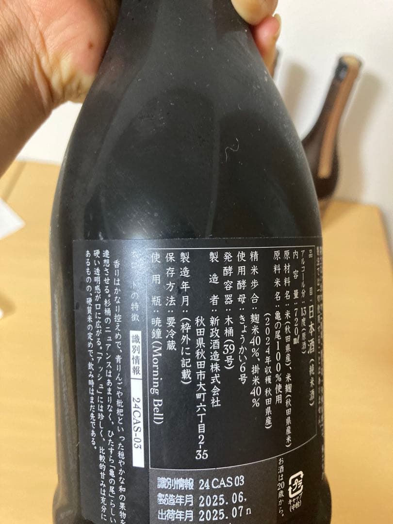 新政 Colors アッシュ2本セット