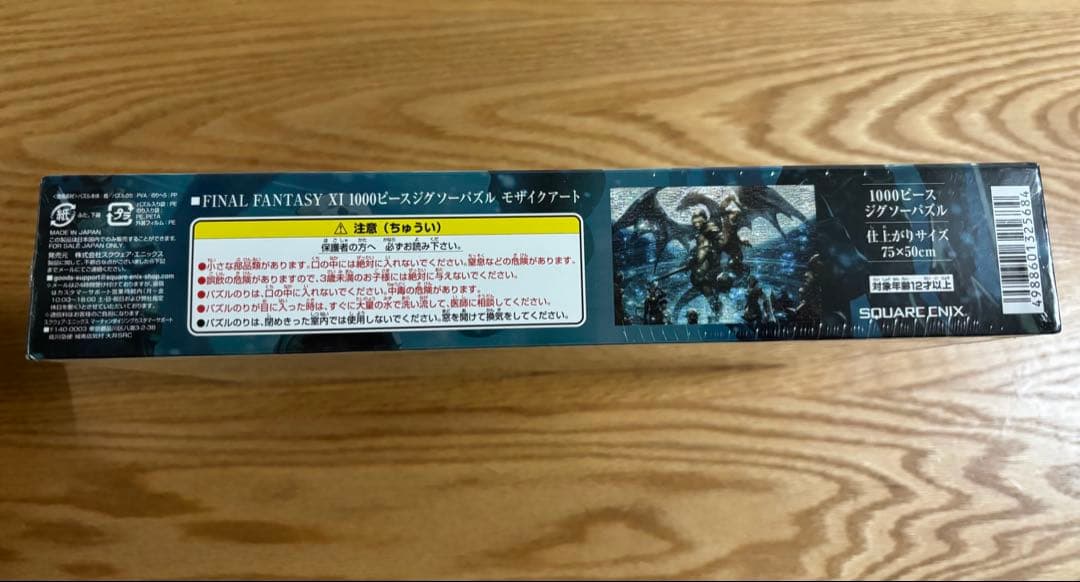✨新品・未使用・未開封✨ FINAL FANTASY XI 1ジグソーパズル