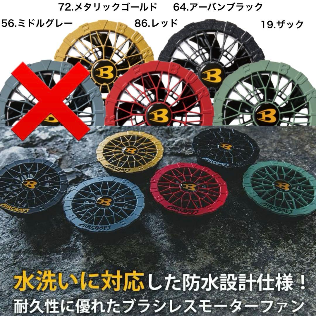 2025年バートルバッテリー＆カラーファンセット