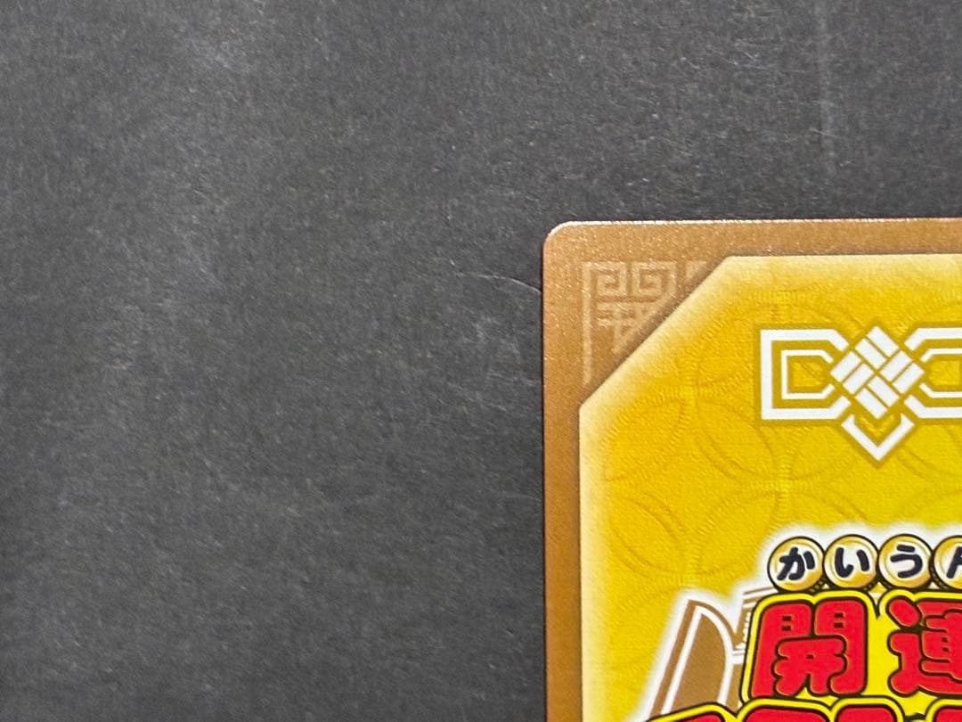 開運コロシアム　招き猫ニャッキー　開運レア