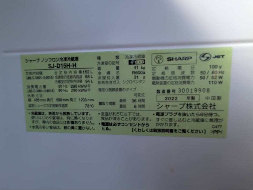 YTK TBT シャープ　2022年製　2ドア冷蔵庫　SJ-D15H