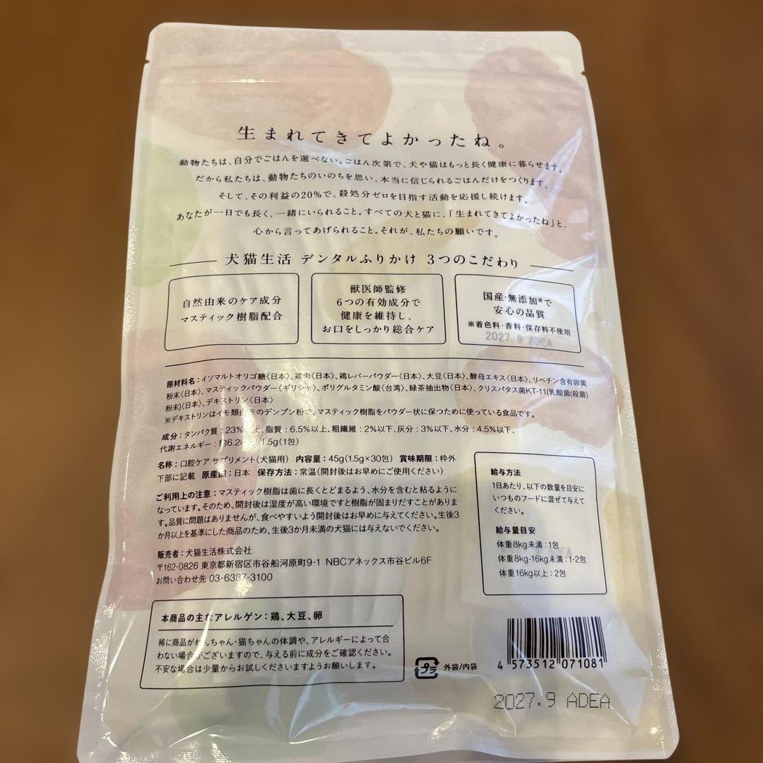 犬猫生活DENTAL POWDER デンタルふりかけ30包入り3袋