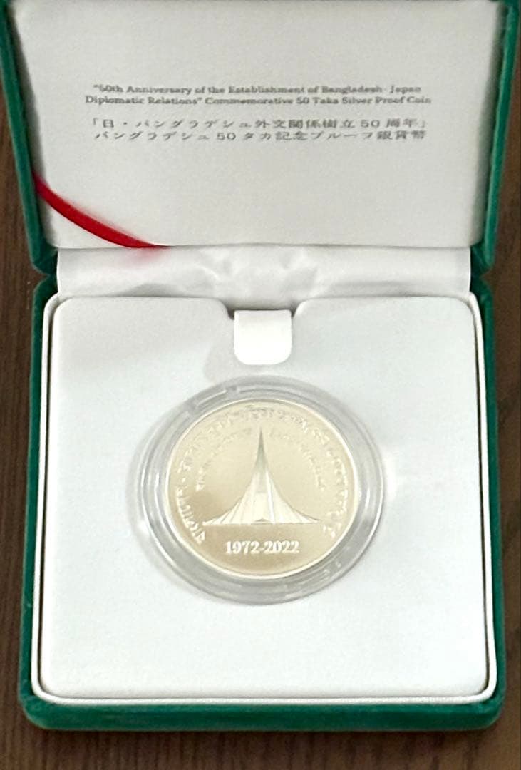 ピ*ぎ様 【美品】日本バングラデシュ 外交関係樹立50周年記念50タカプルーフ貨