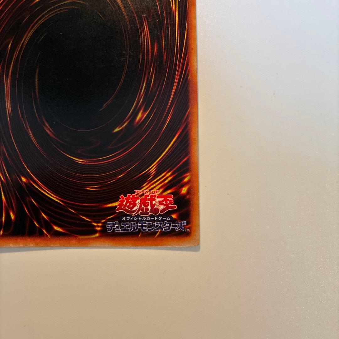 遊戯王　初期　真紅眼の黒竜　ウルトラ　1枚