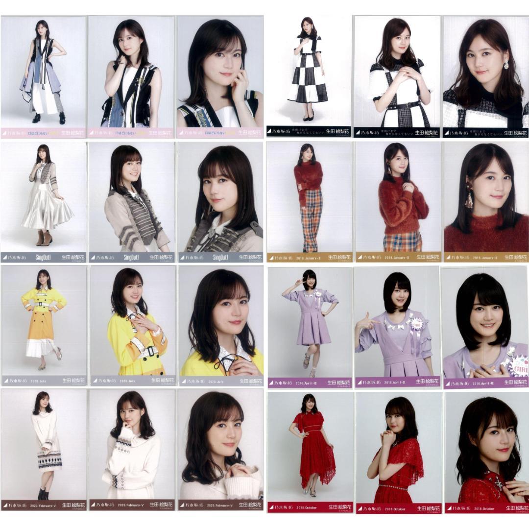 生田絵梨花 53枚（17コンプ）まとめ売り 乃木坂46 生写真