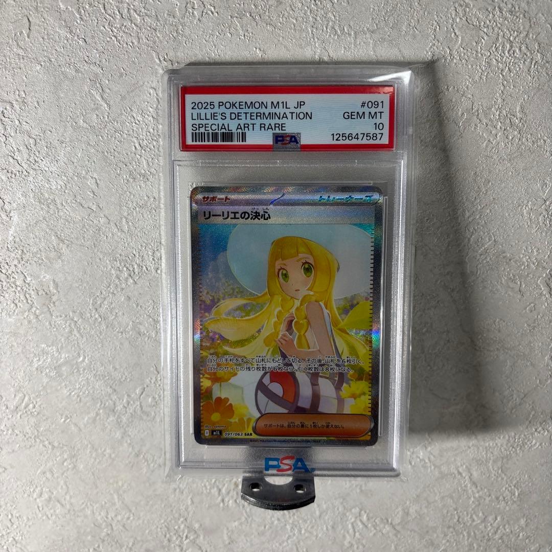ポケモンカード メガシンフォニア リーリエの決心 SAR PSA10