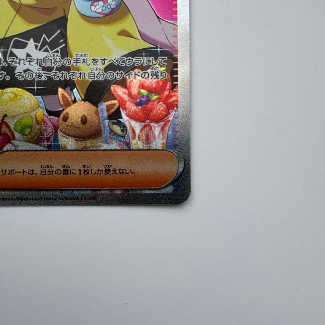 ナンジャモ SAR SV2D クレイバースト 096/071 ポケモンカード ④