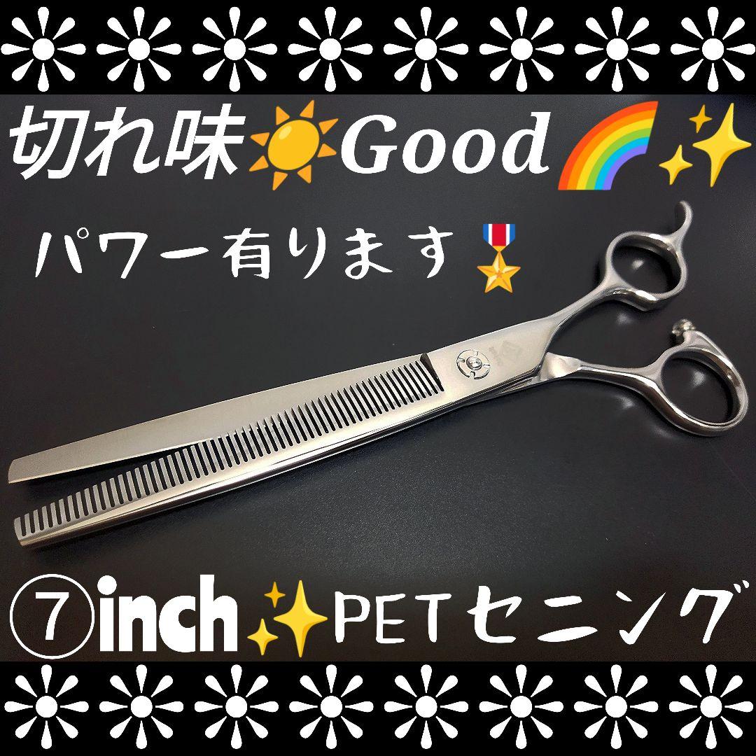 切れ味に自信あり✨ペットセニングシザートリマートリミングプロ用スキバサミハサミ☀