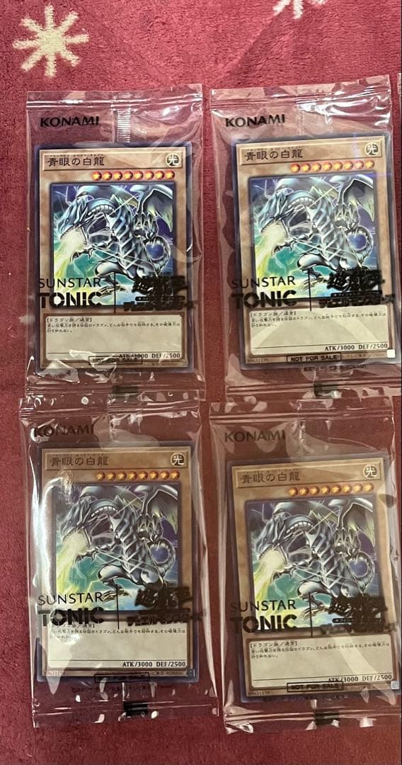 4枚セット サンスターコラボ 青眼の白龍 遊戯王クールバースト