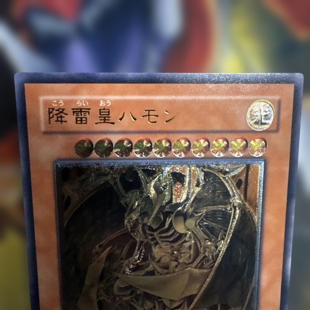 遊戯王 神炎皇ウリア 降雷皇ハモン　レリーフ